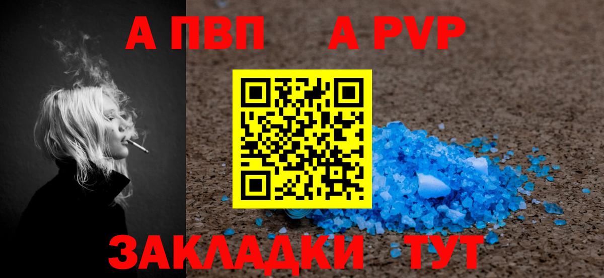 Альфа ПВП СК  A-PVP VHQ  Вход с VPN  A-PVP Crystall  Орск 