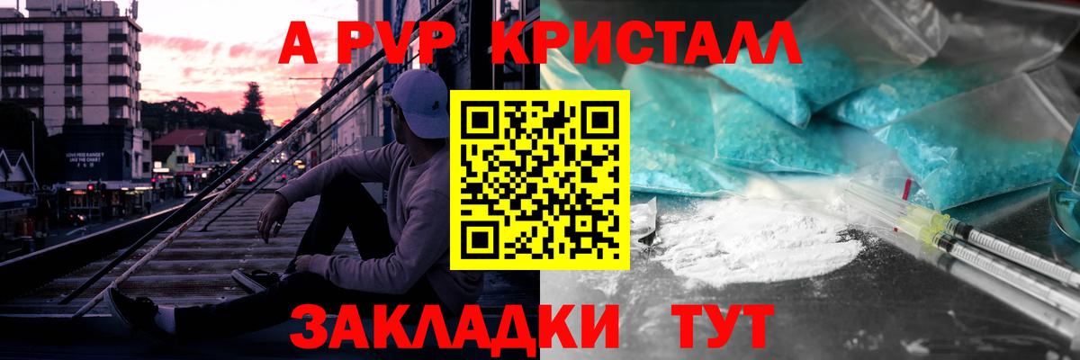 А ПВП кристаллы Орск