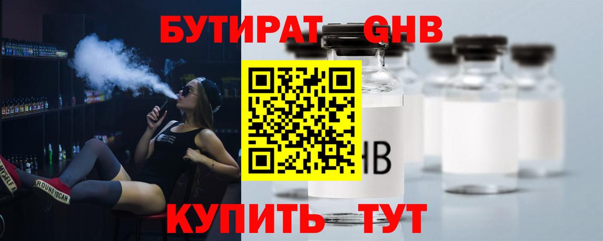 Бутират оксана  Вход с VPN  Орск 