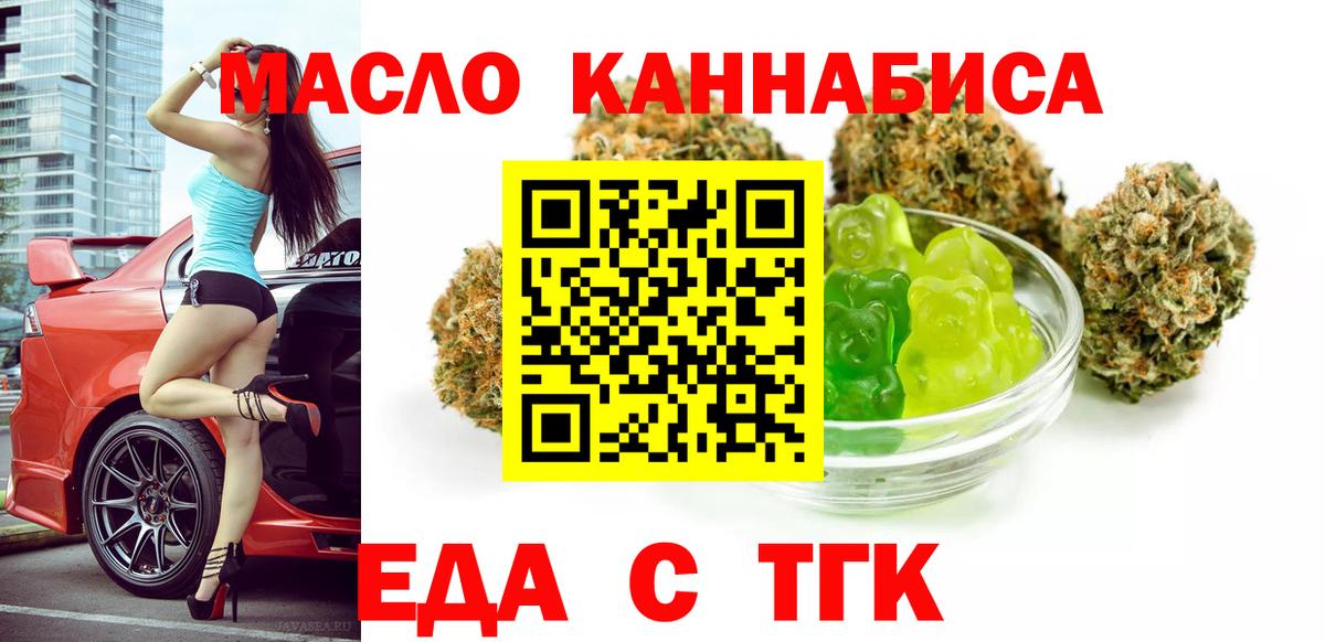 Печенье с ТГК марихуана  Вход с VPN  Орск 