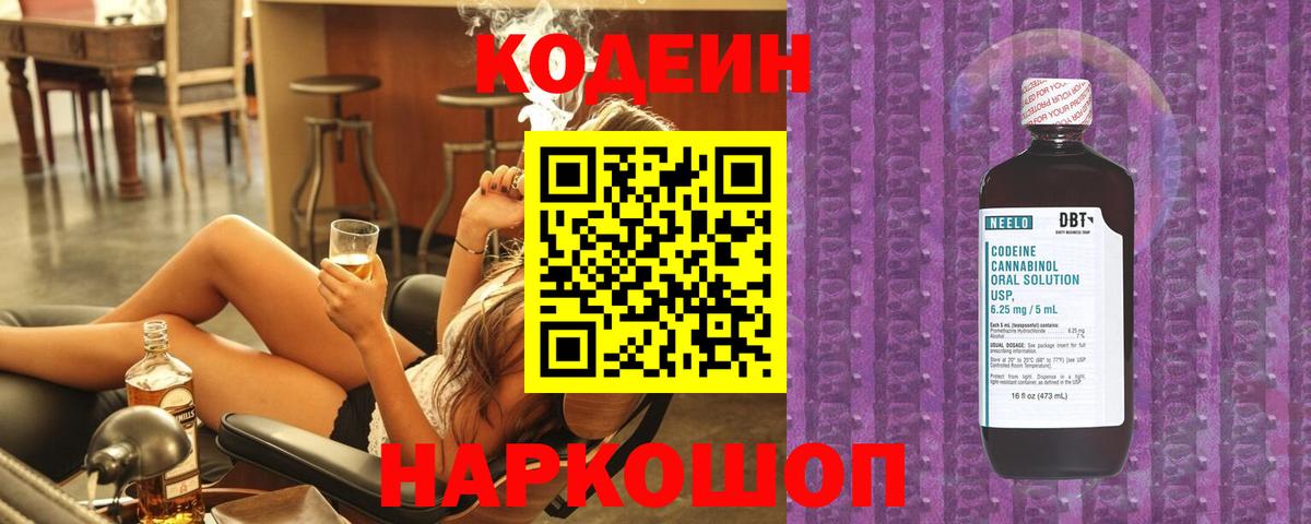 Орск  Кодеиновый сироп Lean Purple Drank  Вход с VPN  Кодеиновый сироп Lean напиток Lean (лин) 