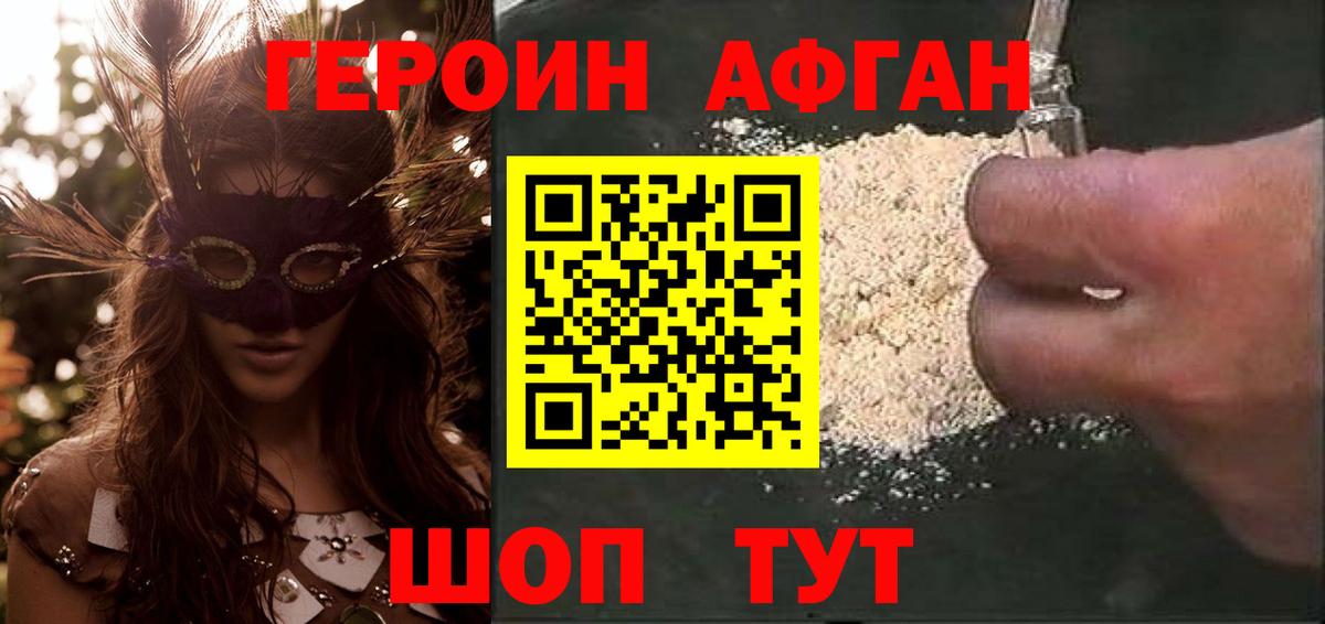 Орск  Героин Афган  Вход с VPN 