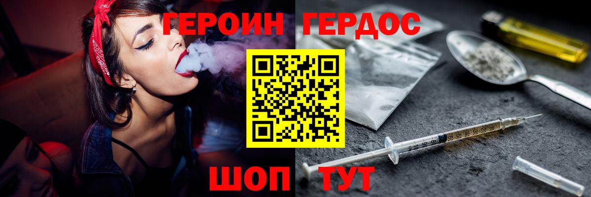 ГЕРОИН хмурый Орск