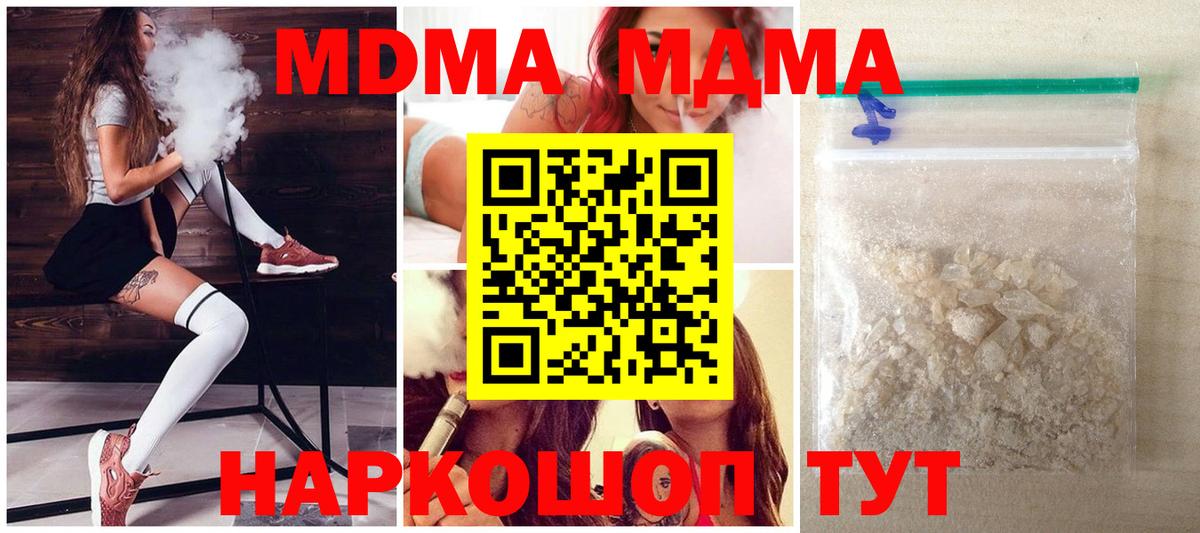 МДМА crystal  Вход с VPN  Орск 