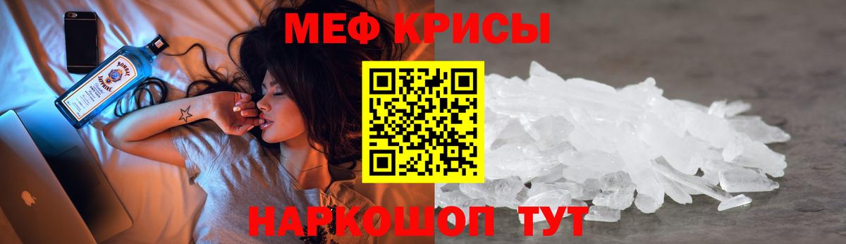 Меф кристаллы Орск