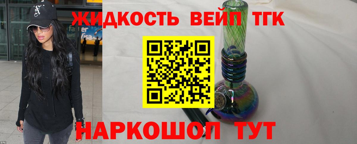 ТГК гашишное масло Орск